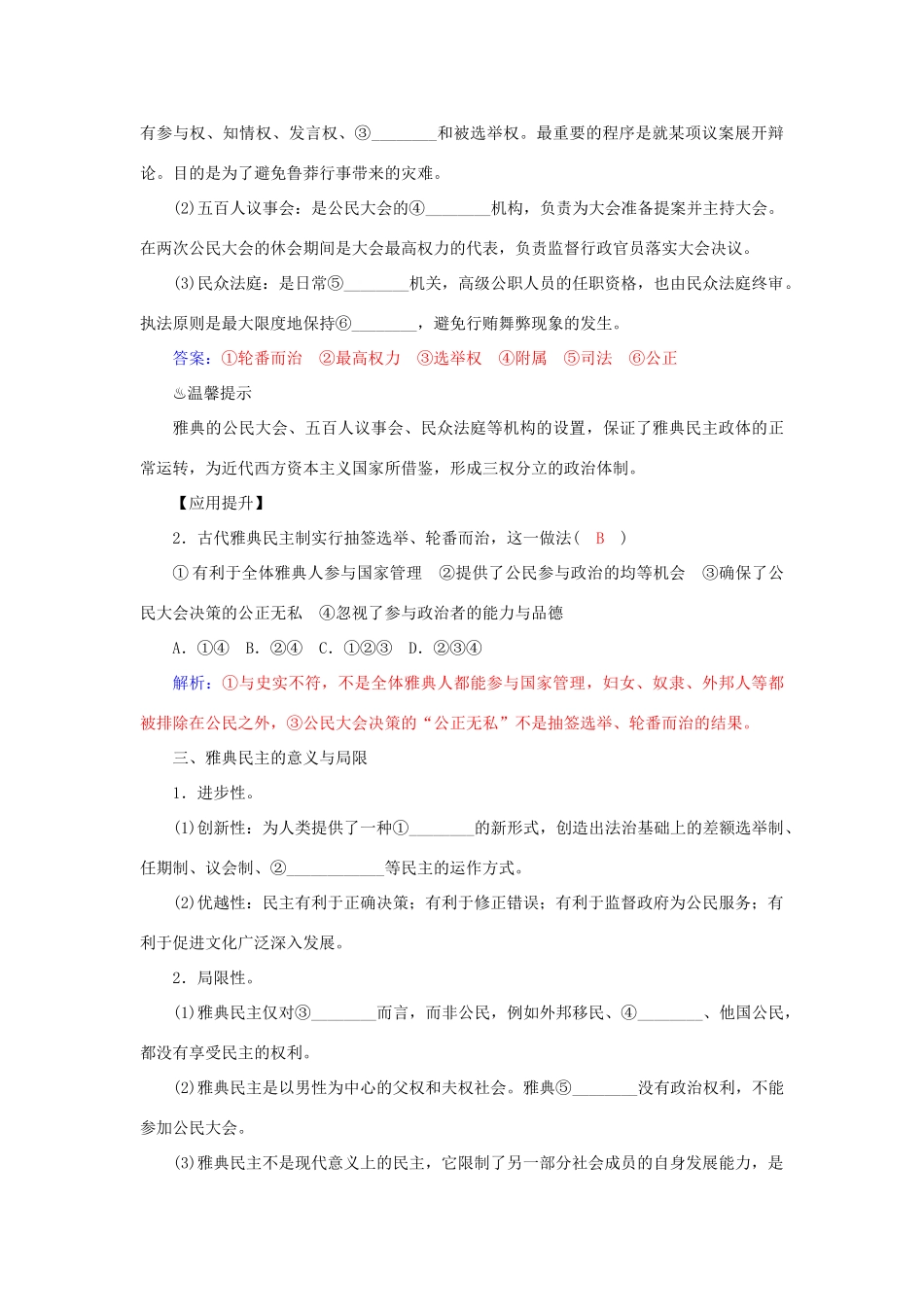 高中历史 第6课 雅典城邦的民主政治习题 岳麓版必修1-岳麓版高一必修1历史试题_第2页