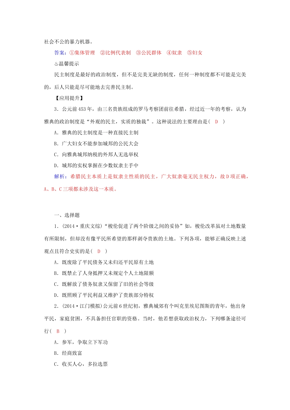 高中历史 第6课 雅典城邦的民主政治习题 岳麓版必修1-岳麓版高一必修1历史试题_第3页