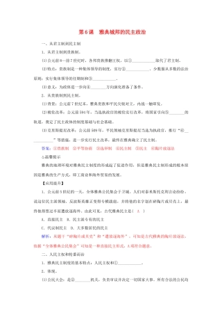 高中历史 第6课 雅典城邦的民主政治习题 岳麓版必修1-岳麓版高一必修1历史试题