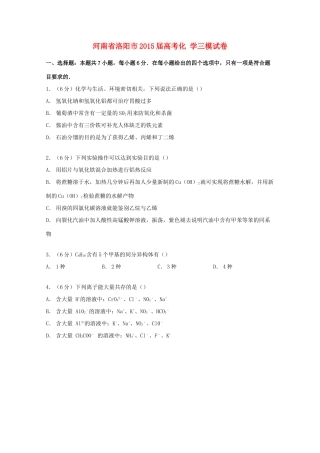 河南省洛阳市高考化学三模试卷（含解析）-人教版高三全册化学试题