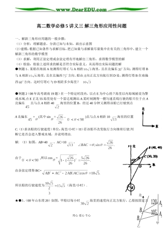 高二数学讲义三 解三角形应用性问题必修5
