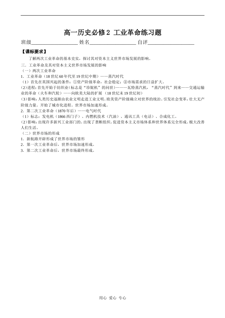 高一历史必修2 工业革命练习题_第1页