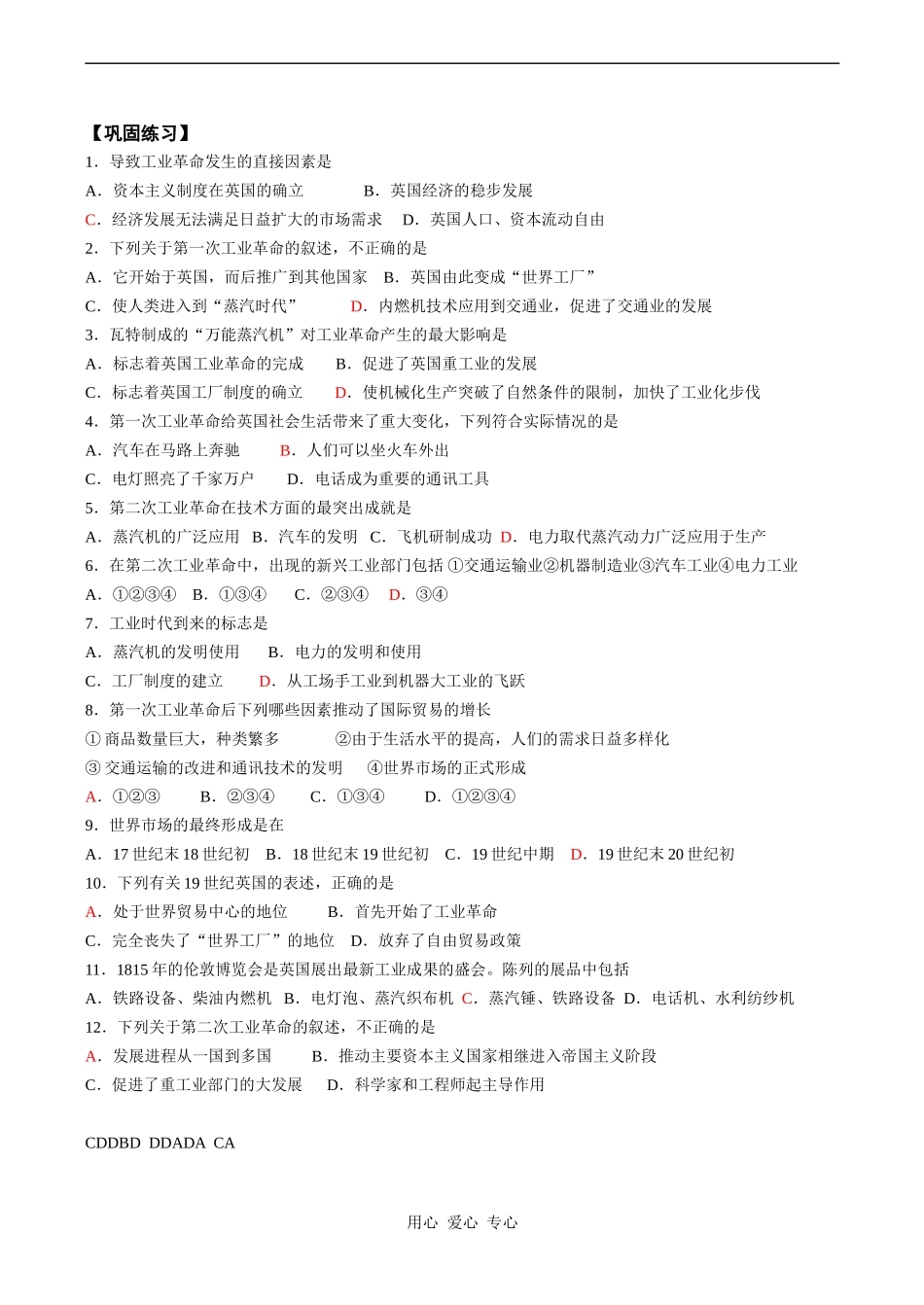 高一历史必修2 工业革命练习题_第2页