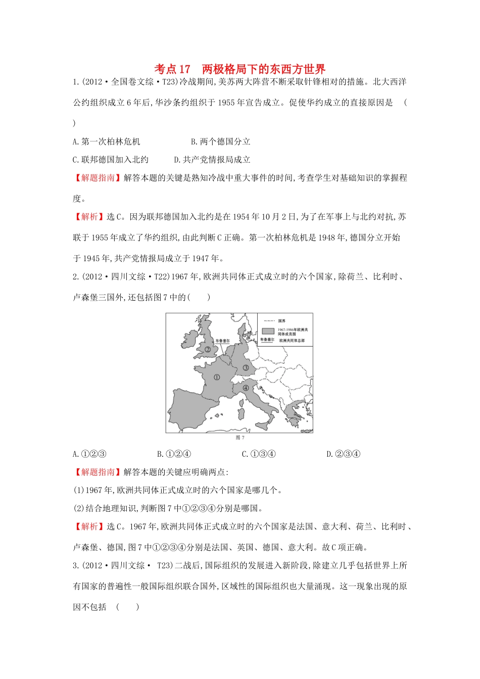 高中历史 考点17 两极格局下的东西方世界（含高考试题）人民版-人民版高一全册历史试题_第1页