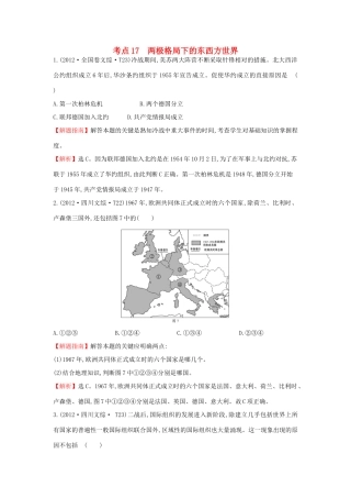 高中历史 考点17 两极格局下的东西方世界（含高考试题）人民版-人民版高一全册历史试题