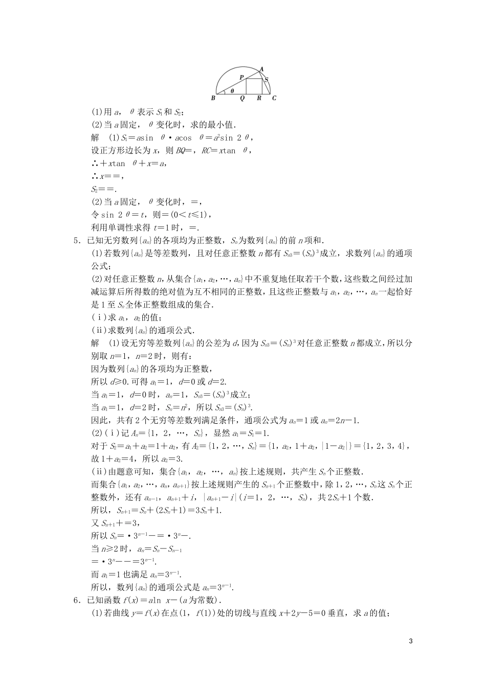 （江苏专用）高考数学二轮专题复习 解答题强化练 第二周 解答题综合练 理-人教版高三全册数学试题_第3页