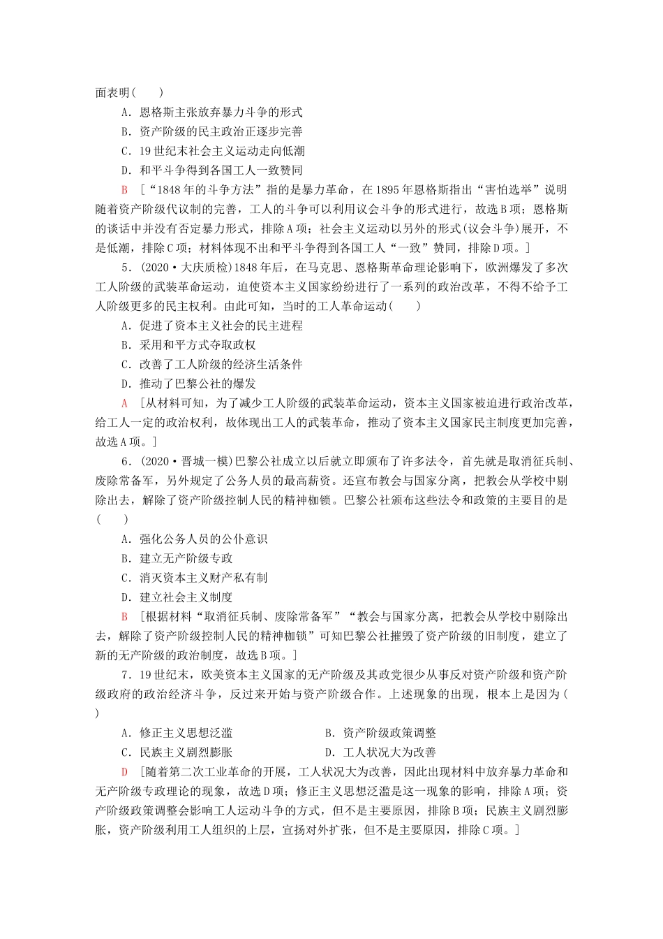 （统考版）高考历史二轮复习 主题限时集训（五）阳光大道 马克思主义与国际共产主义运动（含解析）-人教版高三全册历史试题_第2页