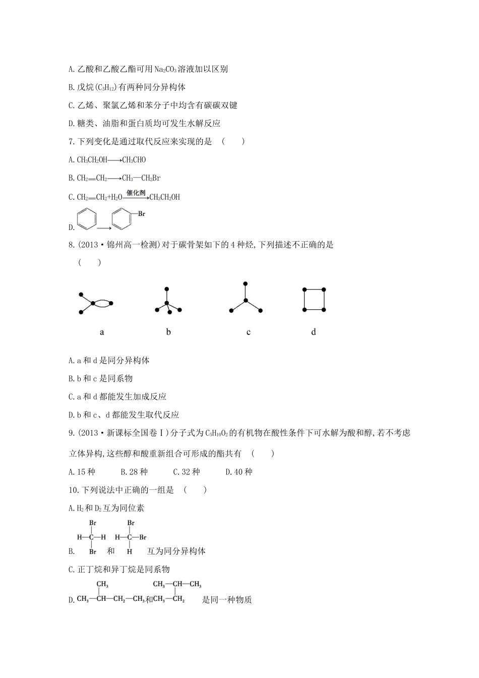 【课时讲练通】高中化学 单元质量评估（三）新人教版必修2_第2页
