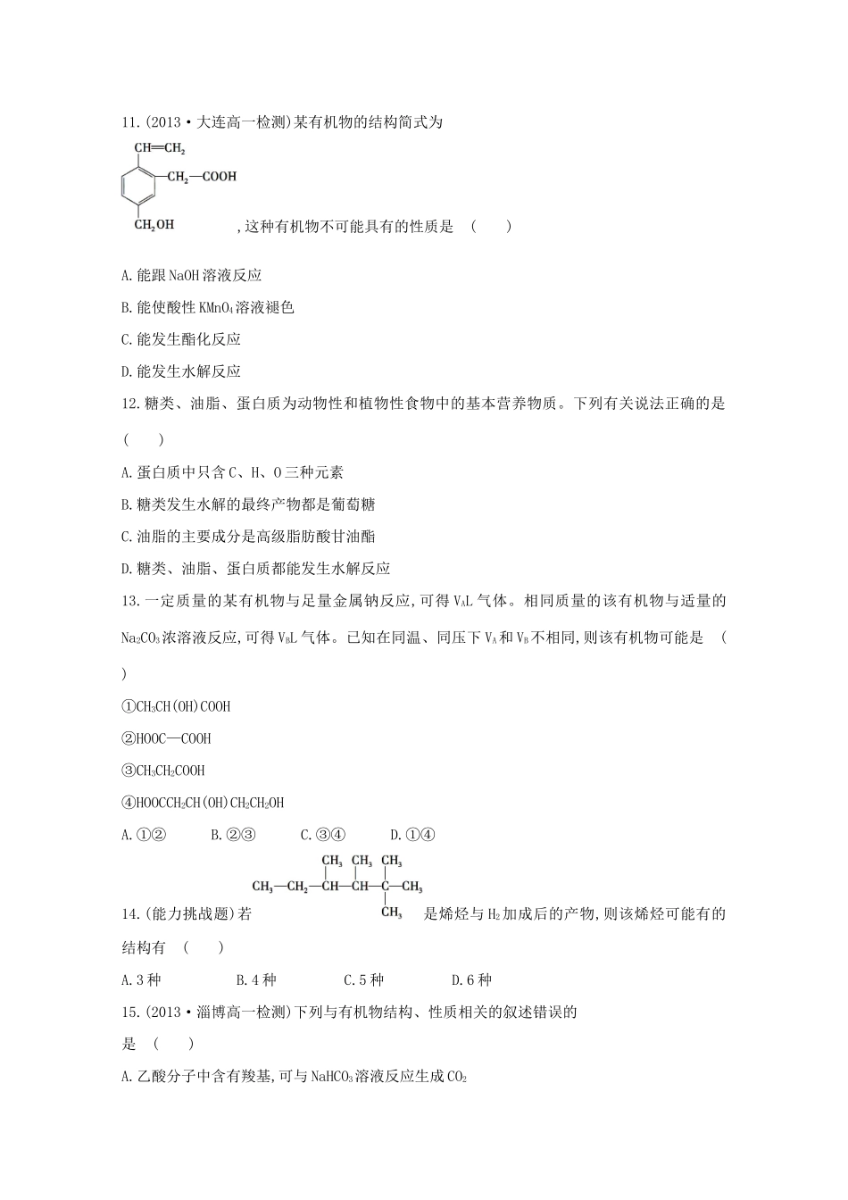 【课时讲练通】高中化学 单元质量评估（三）新人教版必修2_第3页