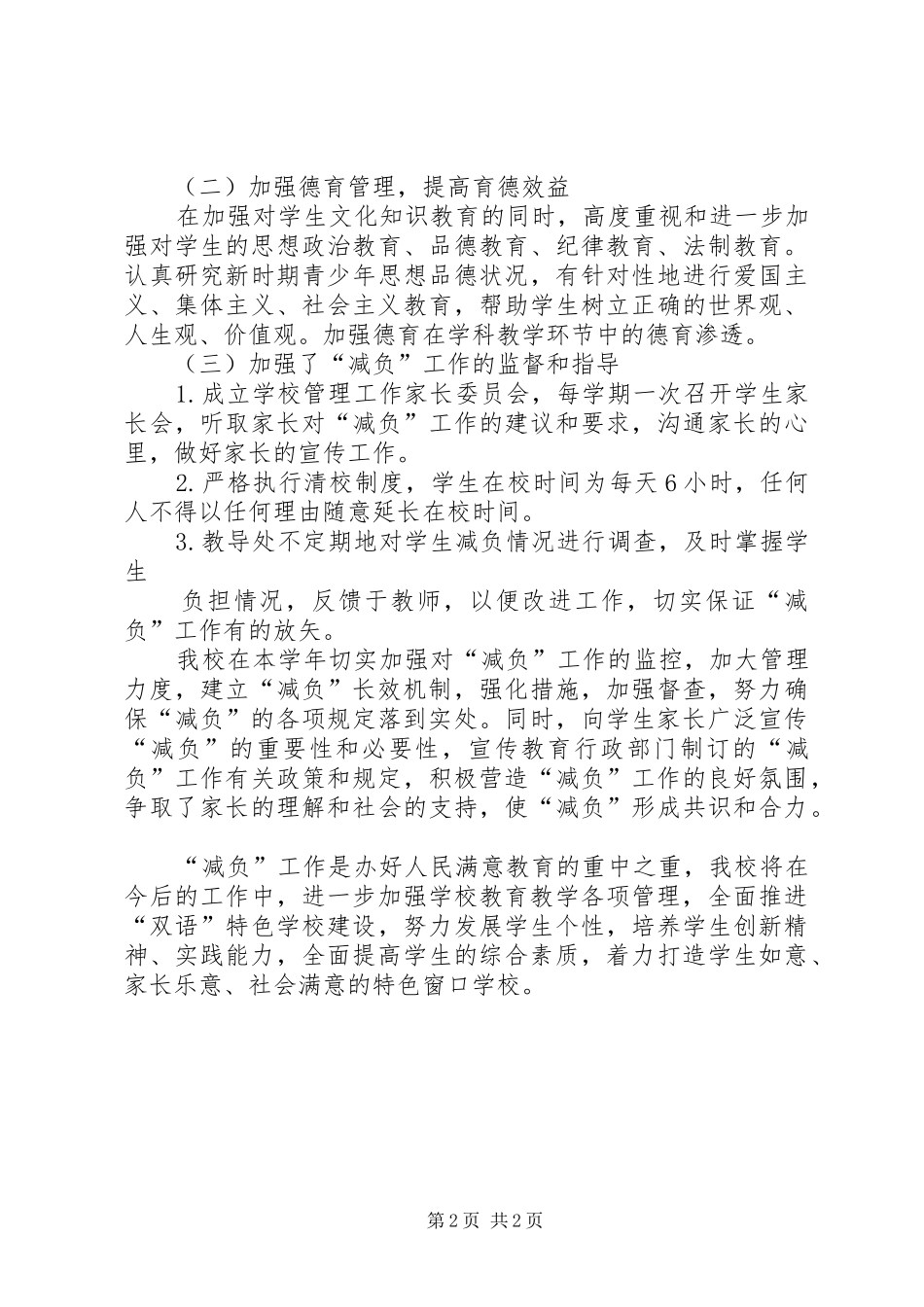 小学减负工作总结 _第2页