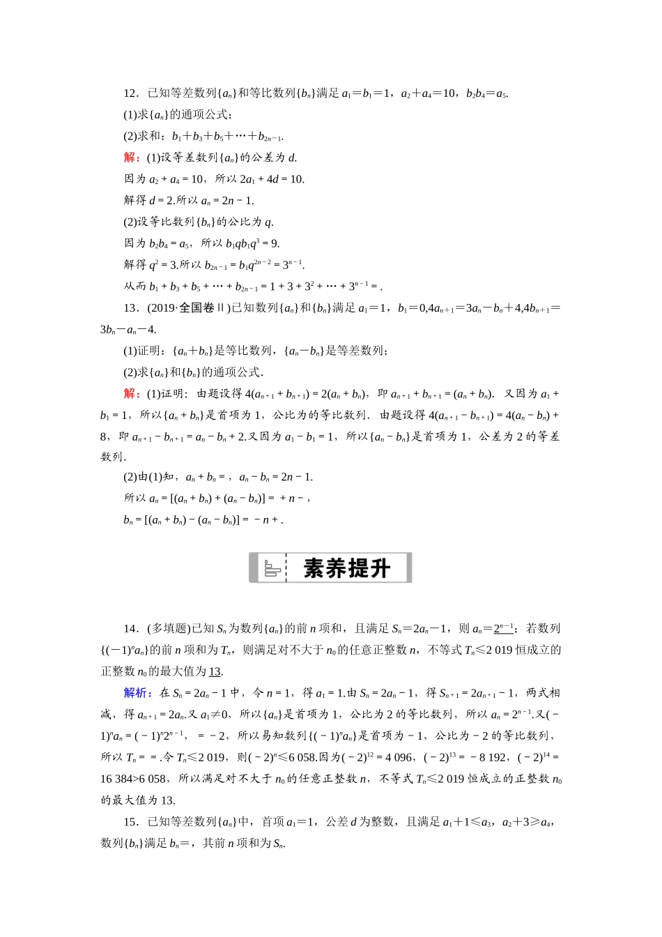 (山东专用)新高考数学一轮复习 第五章 数列 课时作业34 等比数列(含解析)-人教版高三全册数学试题_第3页