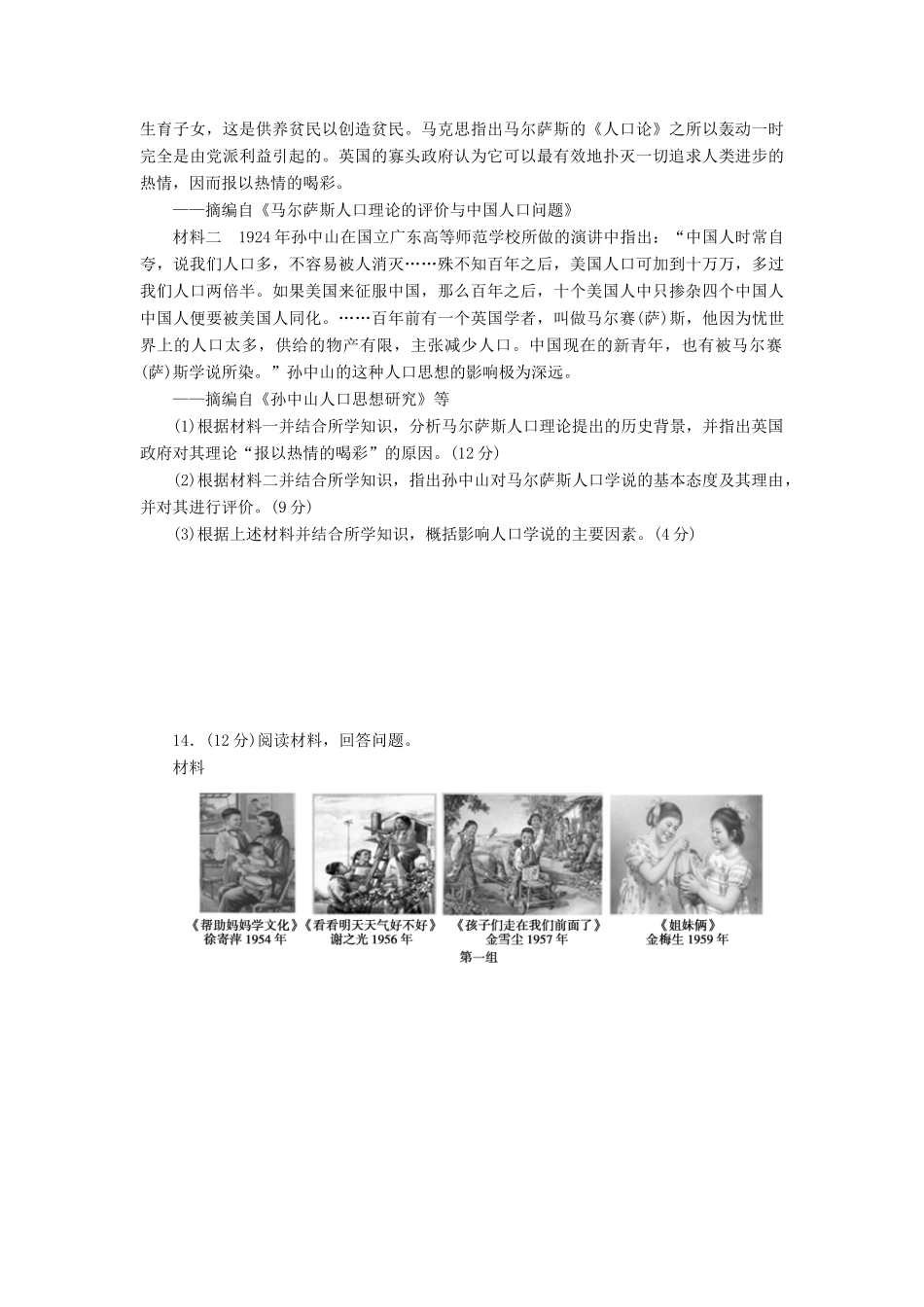 高考历史大一轮复习 模拟仿真训练（六）-人教版高三全册历史试题_第3页