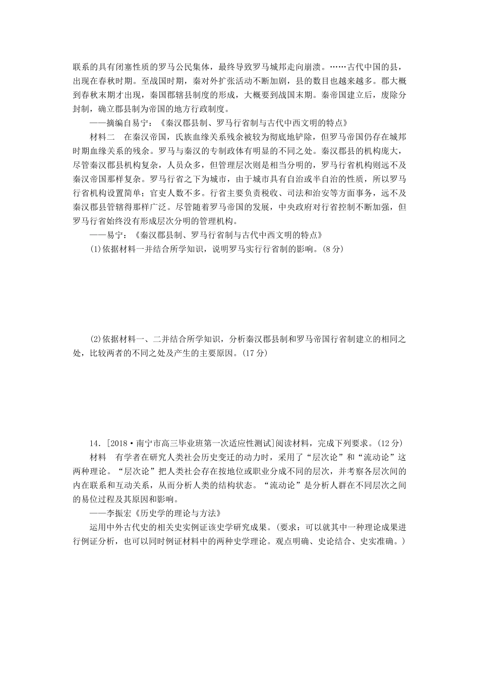 高考历史二轮复习 专题四 古代希腊罗马政治制度及人文精神的起源能力卷-人教版高三全册历史试题_第3页