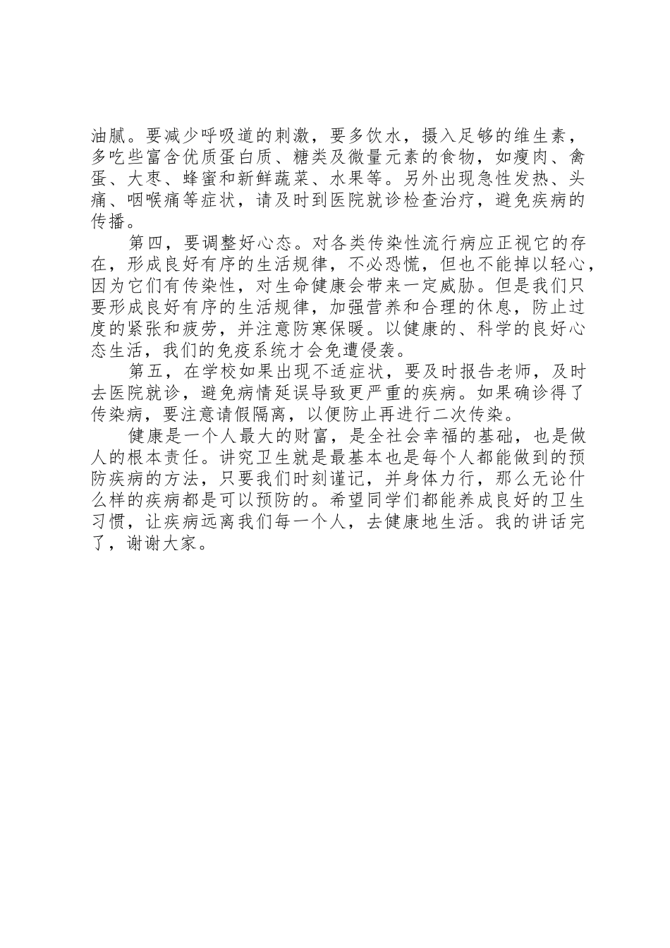 讲究卫生优秀的演讲稿_第2页