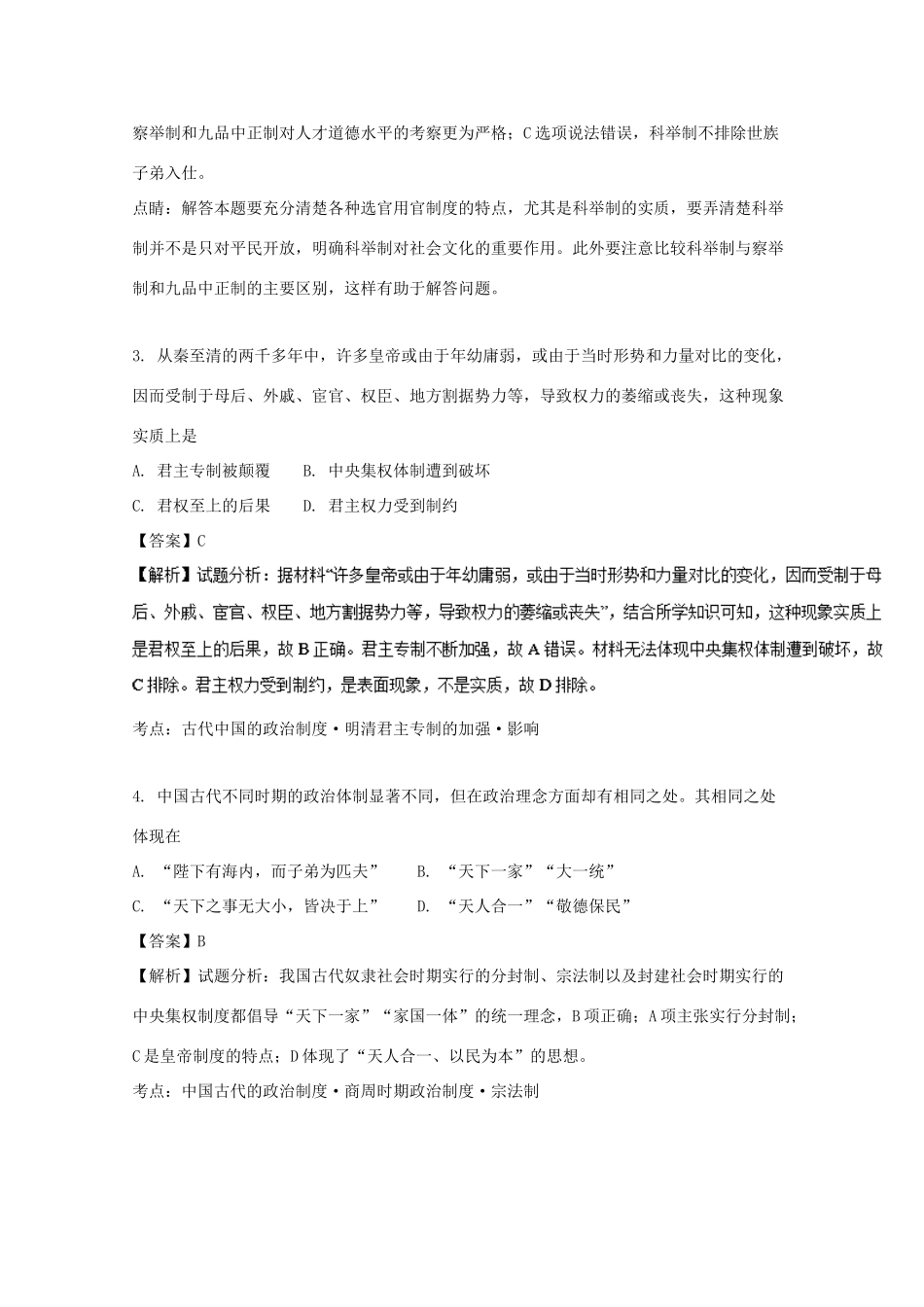山东省菏泽市郓城高一历史上学期期末考试试题（含解析）-人教版高一全册历史试题_第2页