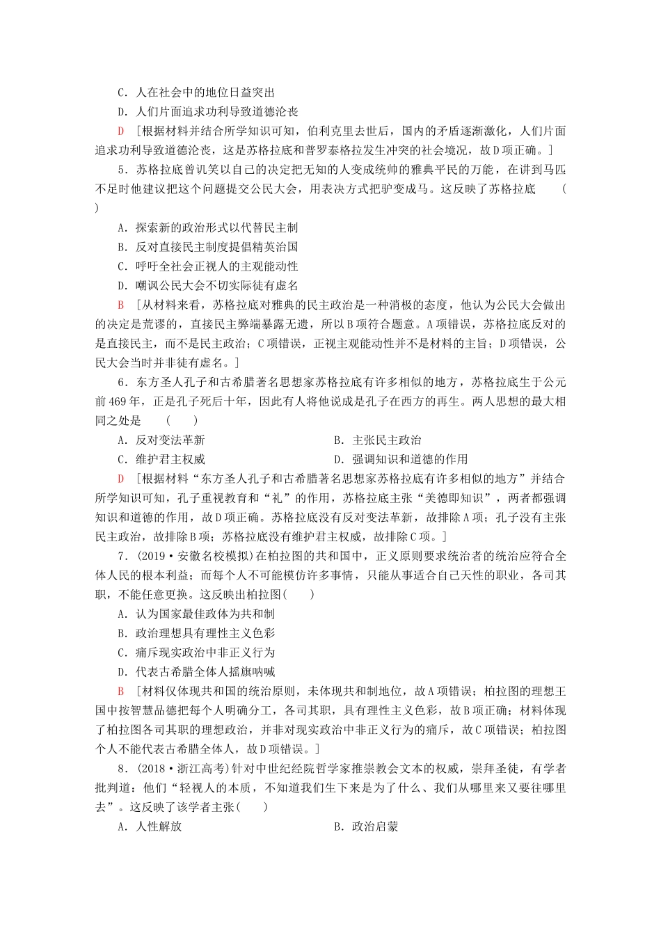 （新课标）高考历史一轮复习 课后限时集训27 西方人文主义思想的起源与文艺复兴（含解析）-人教版高三全册历史试题_第2页