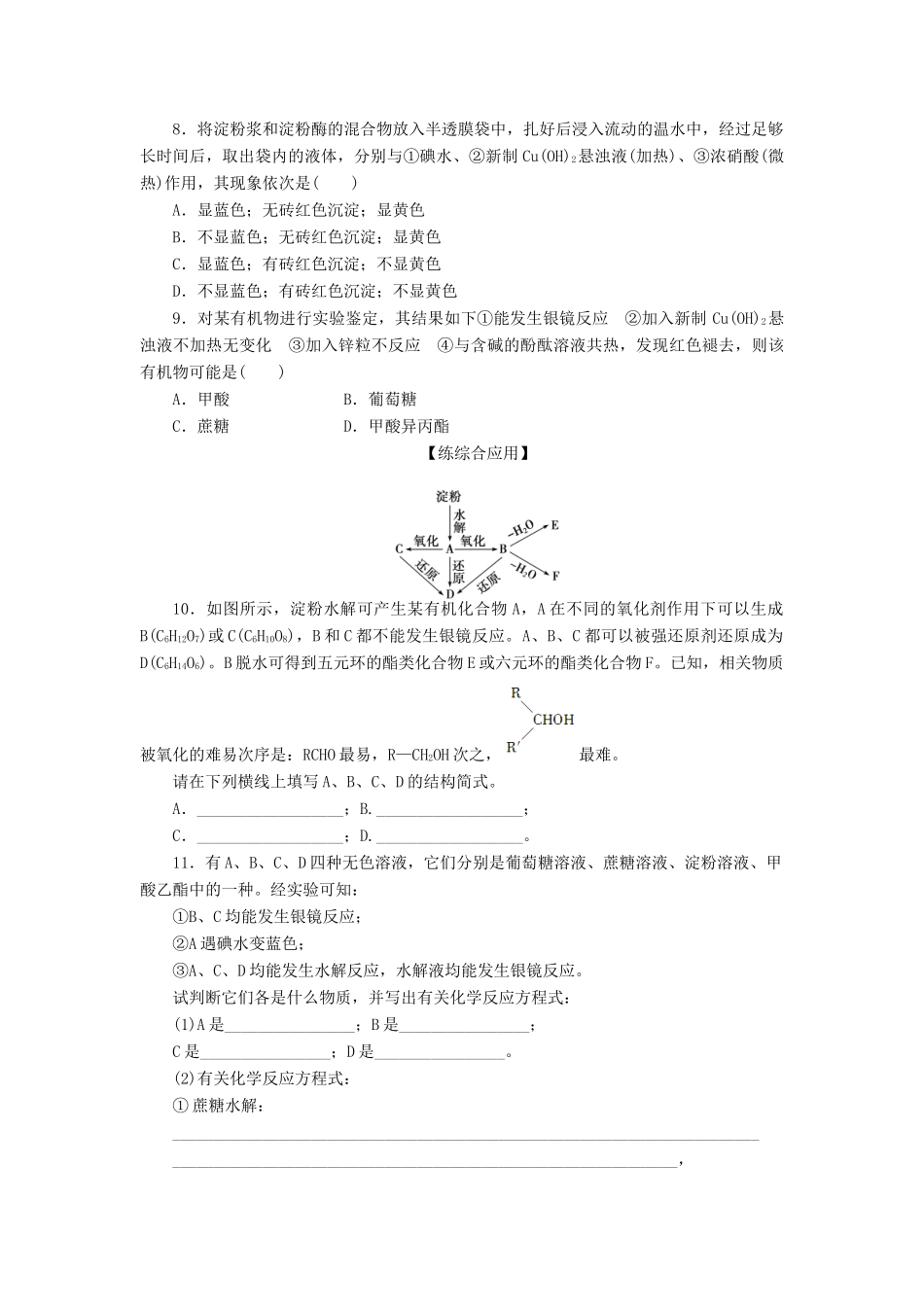 高中化学 第四章 生命中的基础有机化学物质章末复习（含解析）新人教版选修5-新人教版高二选修5化学试题_第3页