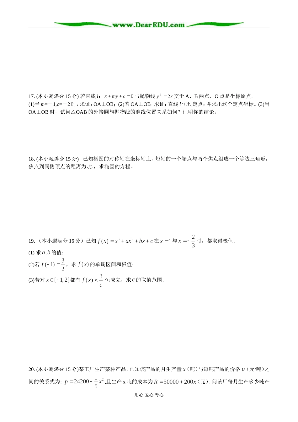 通州市兴仁中学高二数学期末模拟试卷(二)_第2页