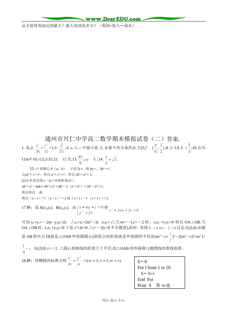 通州市兴仁中学高二数学期末模拟试卷(二)_第3页