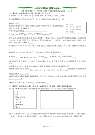 通州市兴仁中学高二数学期末模拟试卷(二)
