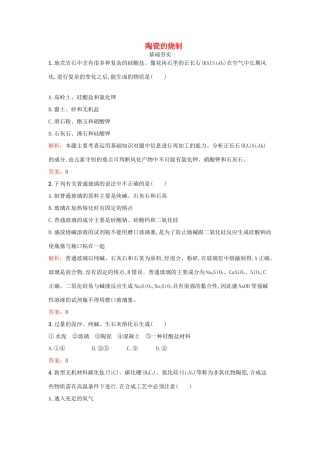 高中化学 3.2 陶瓷的烧制检测 鲁科版选修2-鲁科版高一选修2化学试题