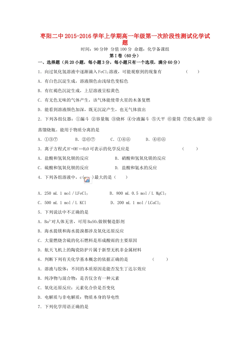 高一化学10月阶段性测试试题-人教版高一全册化学试题_第1页