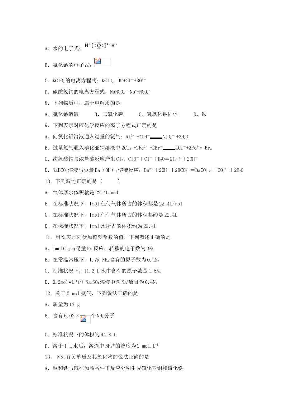 高一化学10月阶段性测试试题-人教版高一全册化学试题_第2页