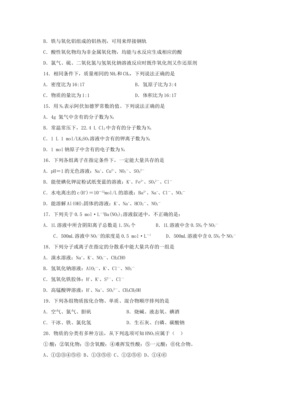 高一化学10月阶段性测试试题-人教版高一全册化学试题_第3页