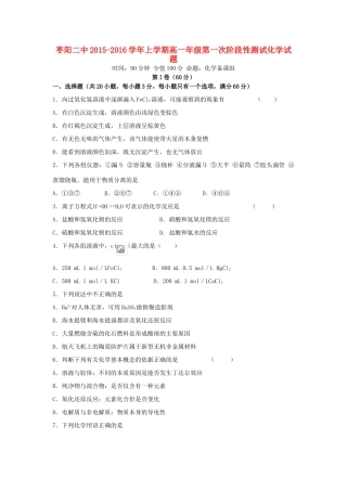 高一化学10月阶段性测试试题-人教版高一全册化学试题