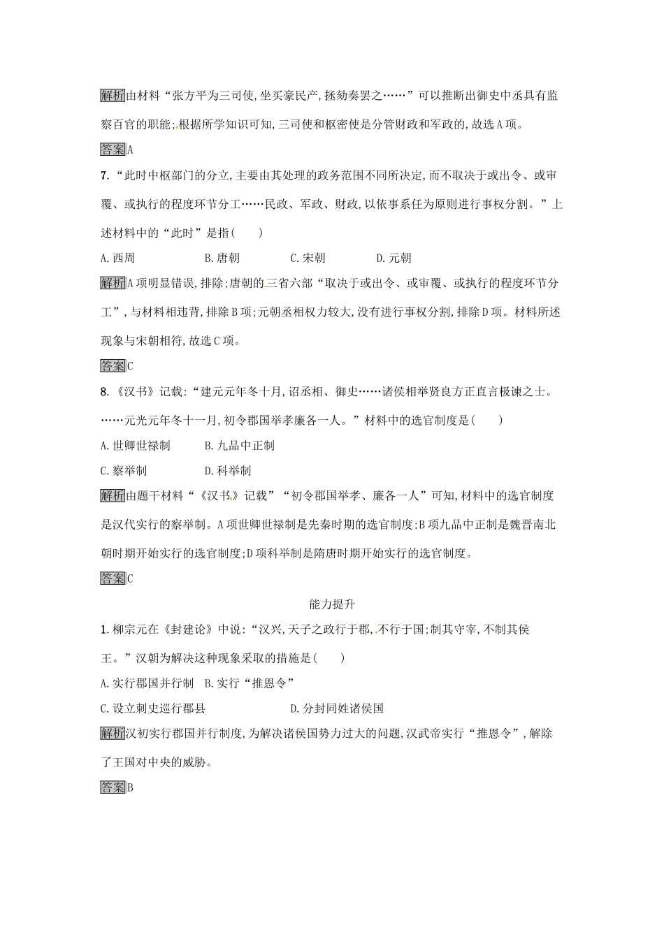 高中历史 第一单元 古代中国的政治制度 达标训练3 从汉至元政治制度的演变 新人教版必修1-新人教版高一必修1历史试题_第3页