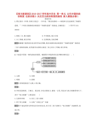 高中历史 第一单元 古代中国的政治制度 达标训练3 从汉至元政治制度的演变 新人教版必修1-新人教版高一必修1历史试题