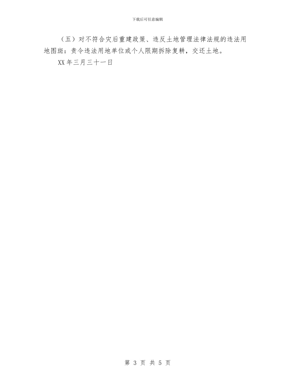 关于2024年度土地卫片执法检查问题图斑整改报告与关于2024年梦想演讲稿汇编_第3页