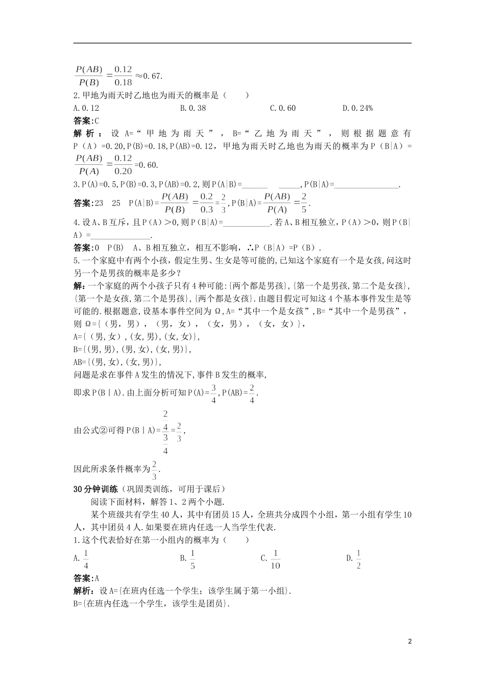 高中数学 第二章 概率 2.3.1 条件概率优化训练 苏教版选修2-3-苏教版高二选修2-3数学试题_第2页