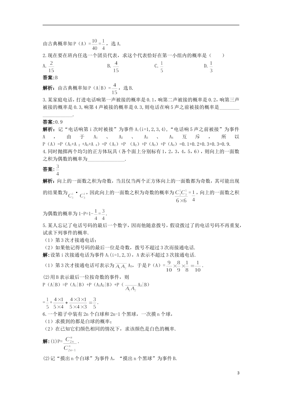 高中数学 第二章 概率 2.3.1 条件概率优化训练 苏教版选修2-3-苏教版高二选修2-3数学试题_第3页