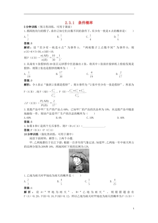 高中数学 第二章 概率 2.3.1 条件概率优化训练 苏教版选修2-3-苏教版高二选修2-3数学试题