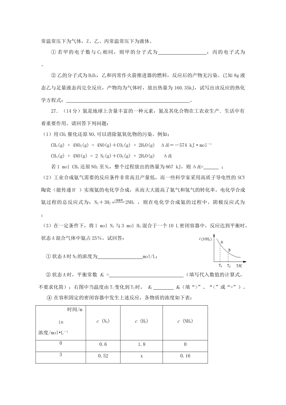 广东省江门市高考化学二轮复习 模拟检测试题15-人教版高三全册化学试题_第3页