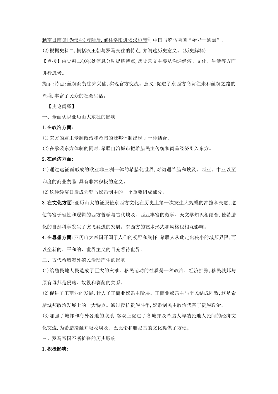 高中历史 第一单元 古代文明的产生与发展 1.2 古代世界的帝国与文明的交流关键能力练习 新人教版必修《中外历史纲要下》-新人教版高一必修历史试题_第3页