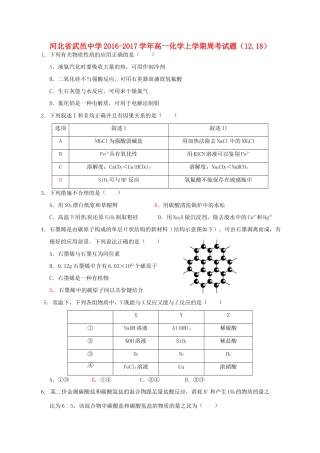 高一化学上学期周考试题（12.18）-人教版高一全册化学试题