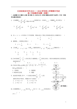 高二数学上学期期中试题 理（重点班）-人教版高二全册数学试题