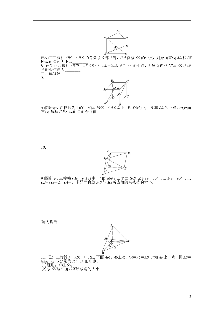 高中数学 第3章 空间向量与立体几何 3.2.3 空间的角的计算课时作业 苏教版选修1-2-苏教版高二选修1-2数学试题_第2页