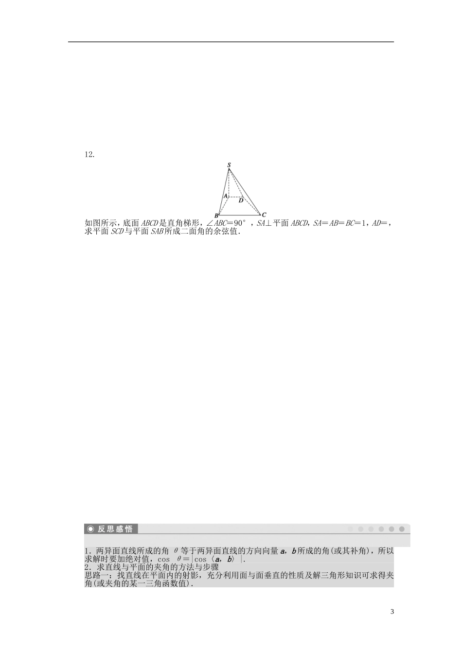 高中数学 第3章 空间向量与立体几何 3.2.3 空间的角的计算课时作业 苏教版选修1-2-苏教版高二选修1-2数学试题_第3页