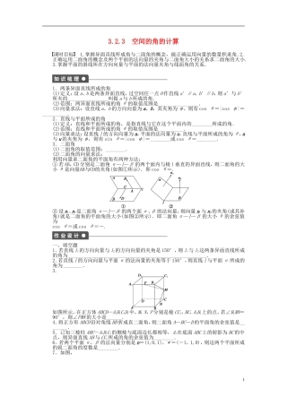高中数学 第3章 空间向量与立体几何 3.2.3 空间的角的计算课时作业 苏教版选修1-2-苏教版高二选修1-2数学试题