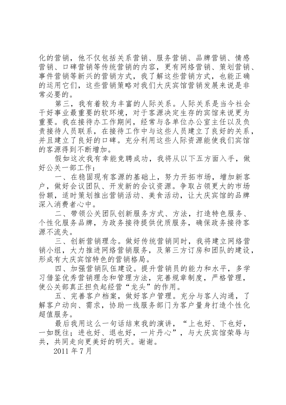 讲演提纲[范文大全]_第2页