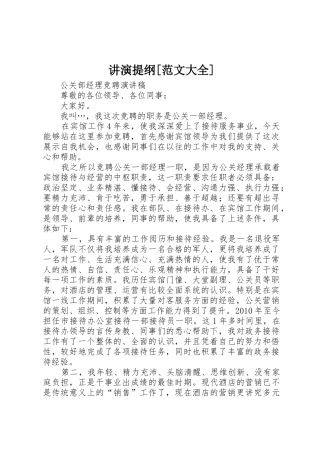 讲演提纲[范文大全]