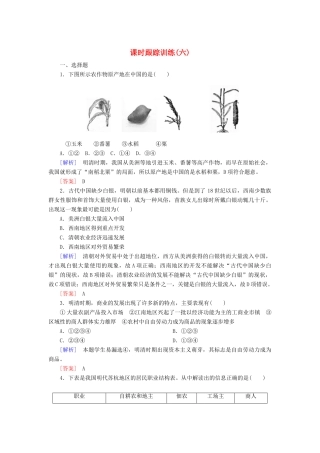 高中历史 课时跟踪训练6 近代前夜的发展与迟滞 岳麓版必修2-岳麓版高一必修2历史试题