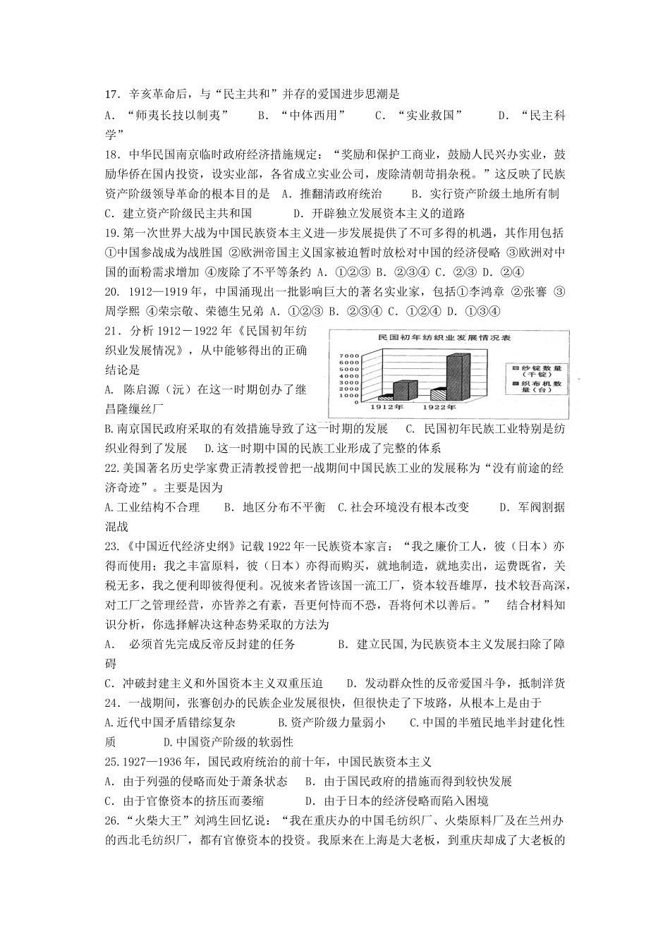 江苏省高一历史过关训练 近代中国经济结构的变动与资本主义的曲折发展 人民版必修2_第3页