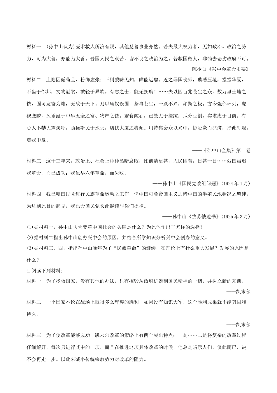 【全程复习方略】（福建专用）高三历史 4.2 欧美资产阶级革命时代的杰出人物课时提能演练_第2页