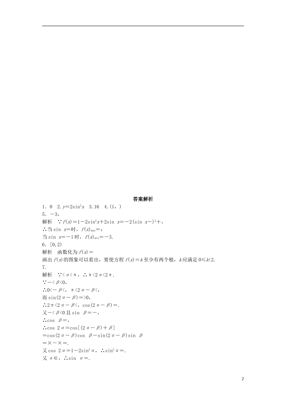 （江苏专用）高考数学 专题4 三角函数、解三角形 34 三角函数中的易错题 文-人教版高三全册数学试题_第2页