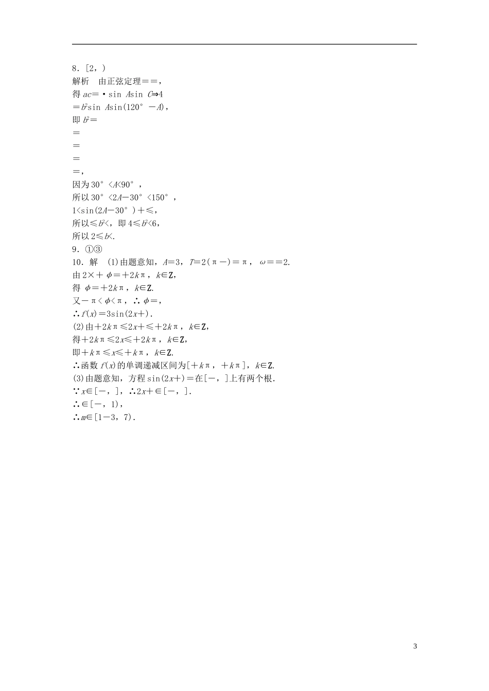 （江苏专用）高考数学 专题4 三角函数、解三角形 34 三角函数中的易错题 文-人教版高三全册数学试题_第3页
