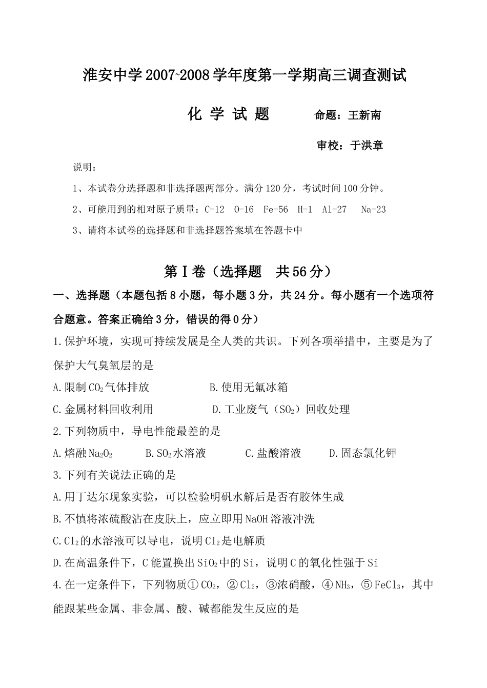 月考试卷（化学）_第1页